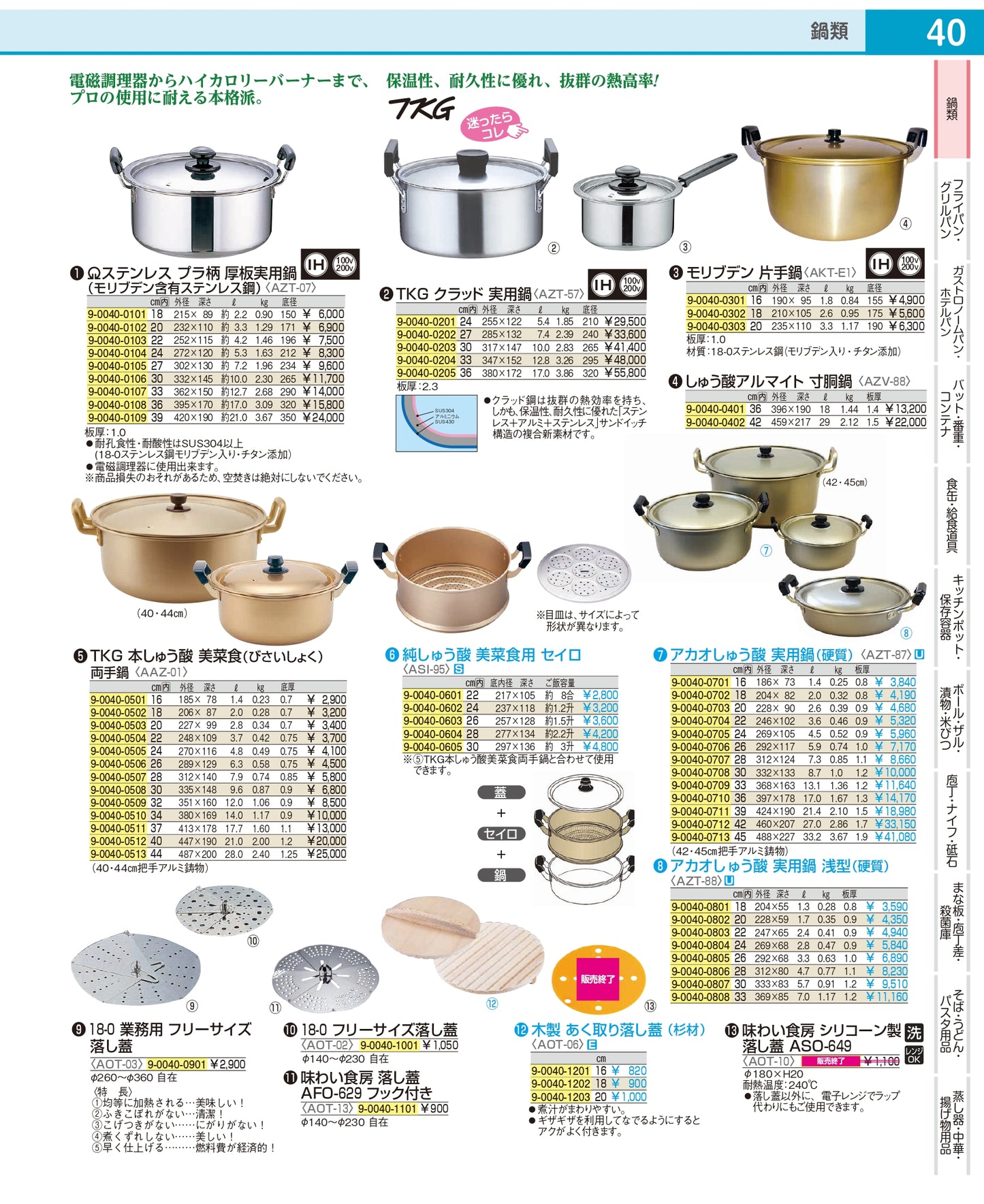 しゅう酸アルマイト 寸胴鍋