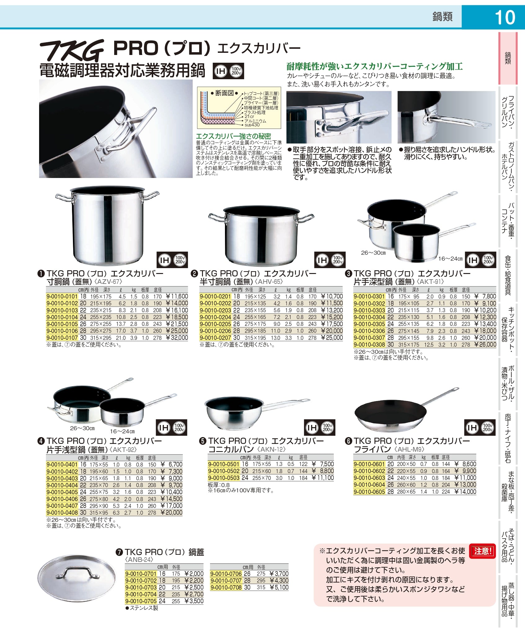 ＴＫＧ　ＰＲＯ（プロ）エクスカリバー　半寸胴鍋