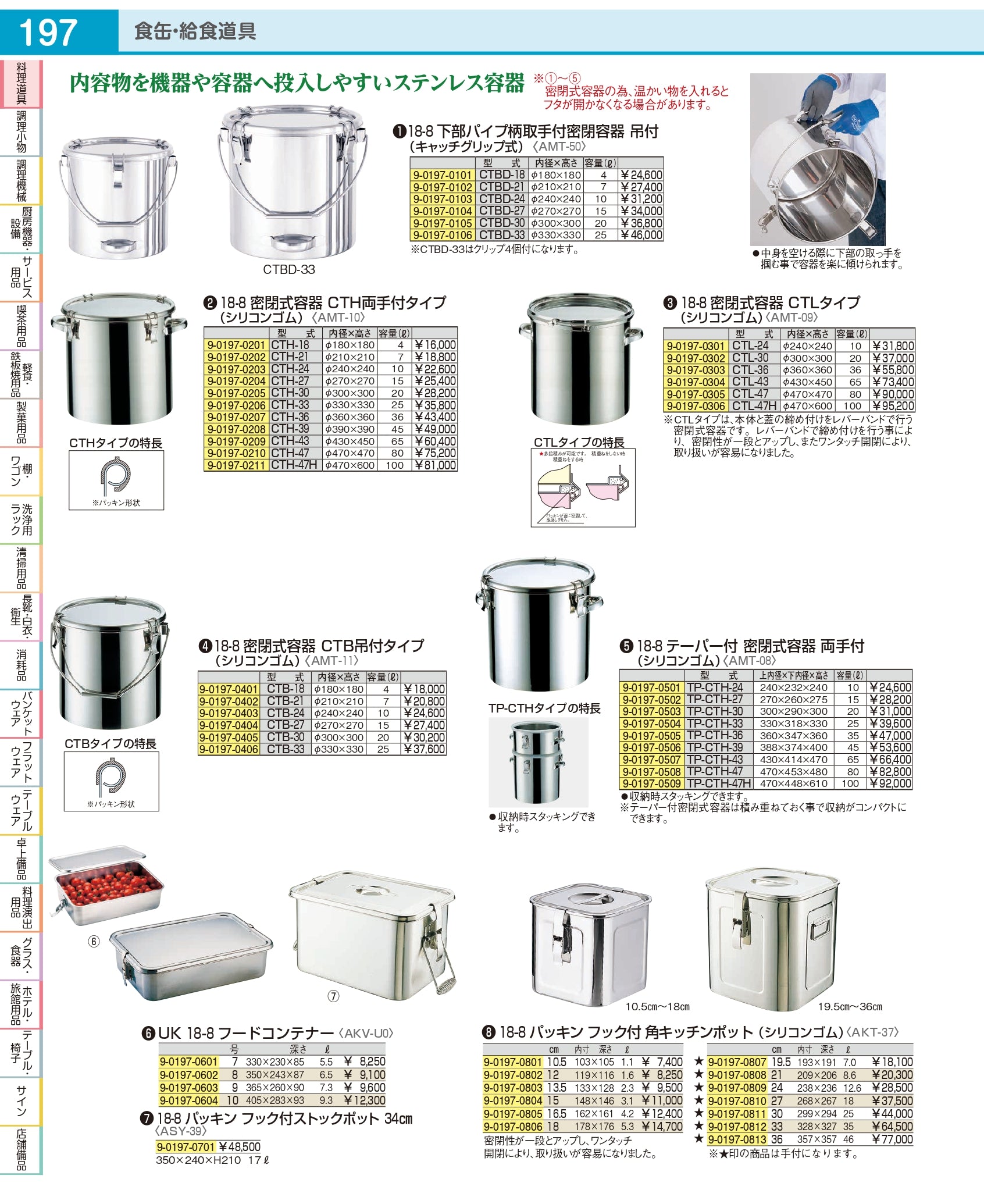 １８－８パッキンフック付角キッチンポット – Nagayo-ec