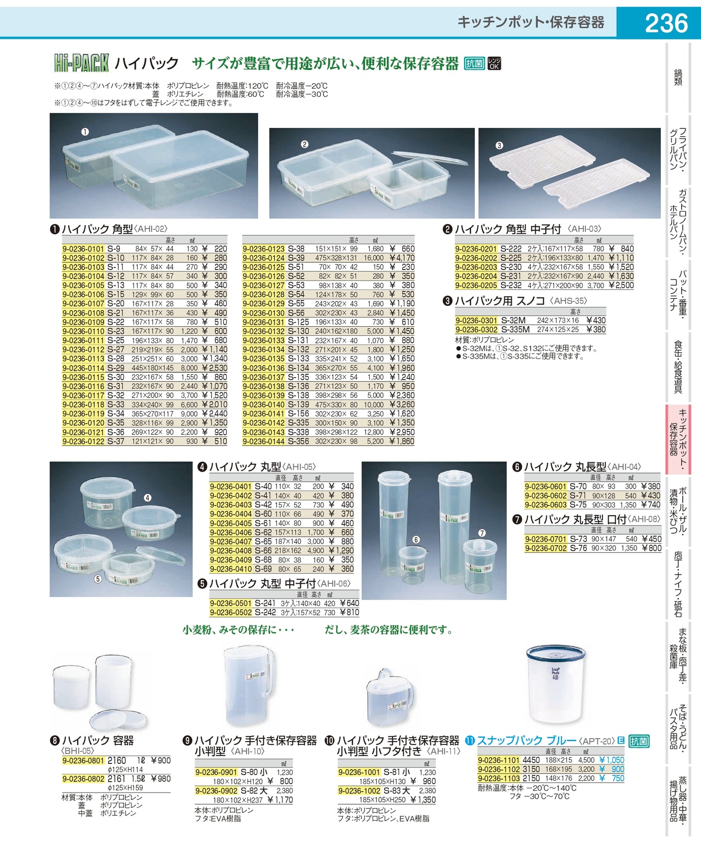 ハイパック容器